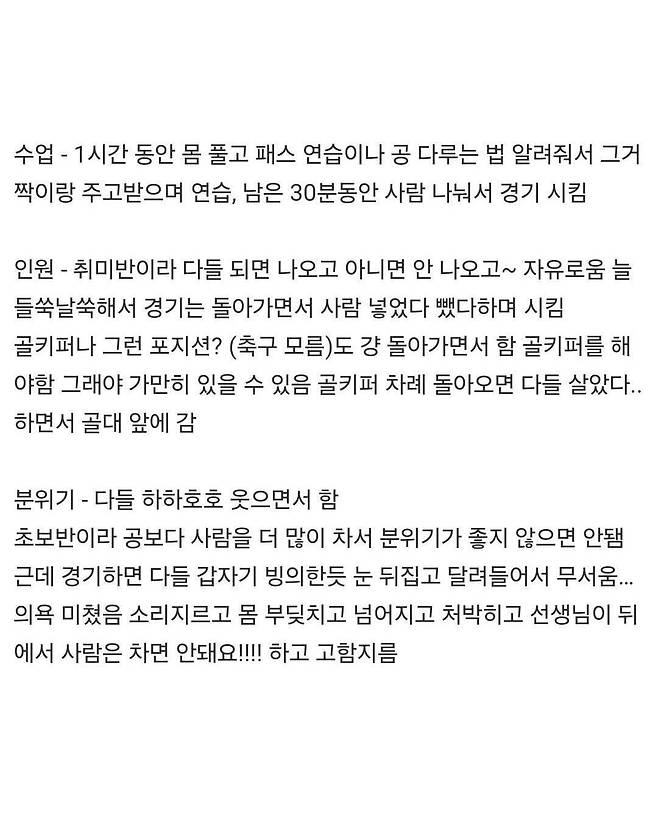 취미로 여자 풋살 한 달 후기
