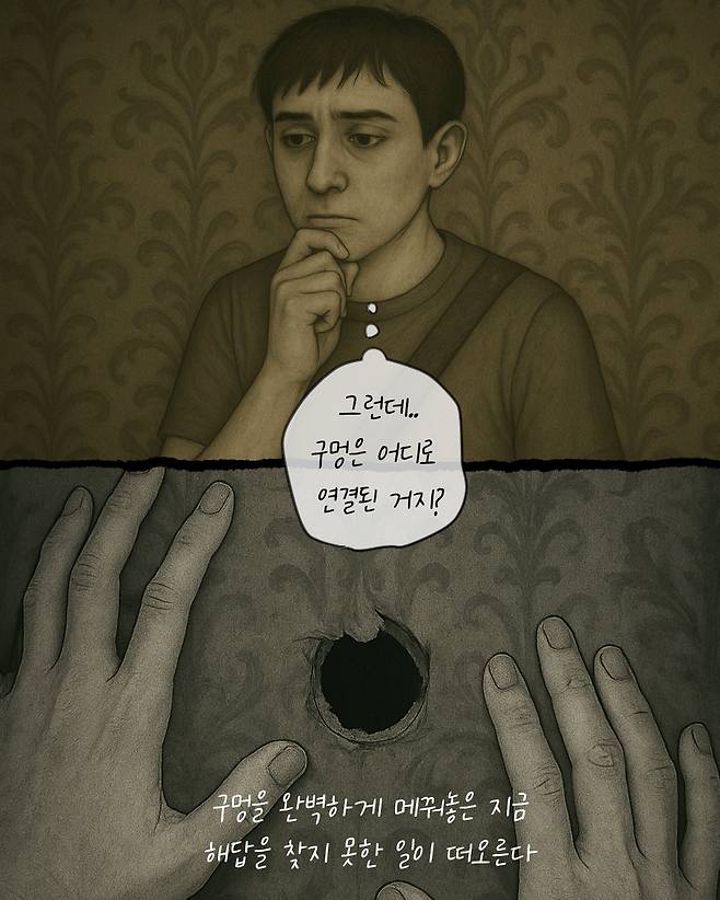 6_006.jpg (ai삽화)구멍 6화. manhwa