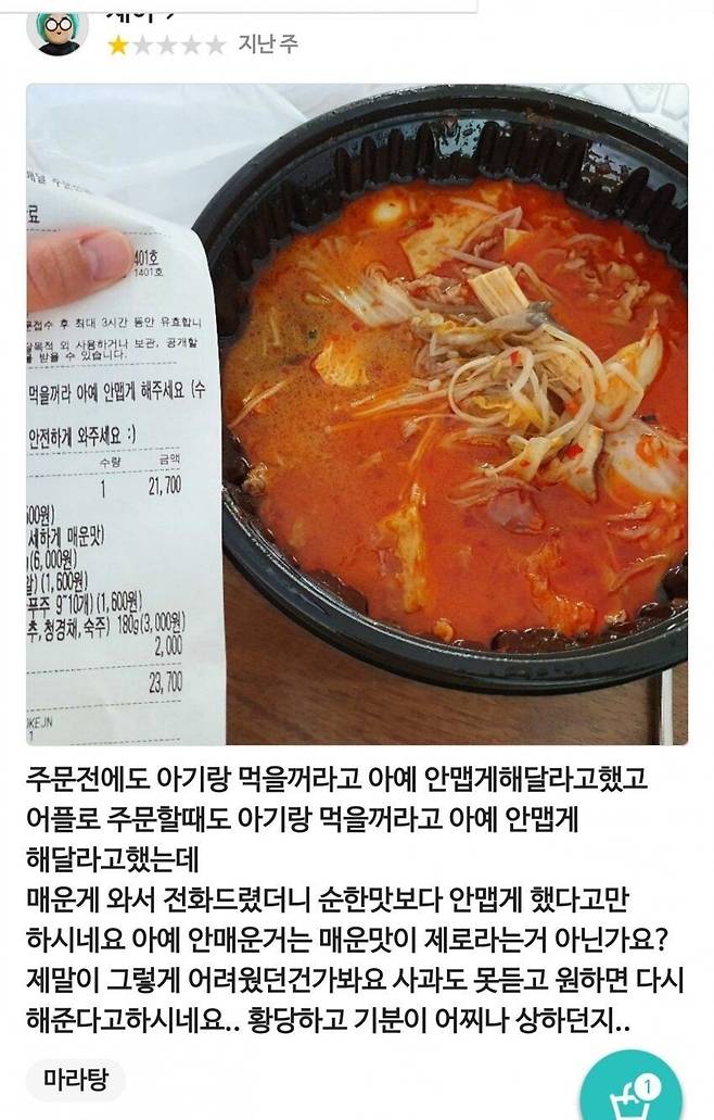 soulworkers-20210726-223436-0001-2FB0MJ4x.jpg 마라탕 리뷰 1점 준 이유 마라탕 리뷰 1점 준 이유