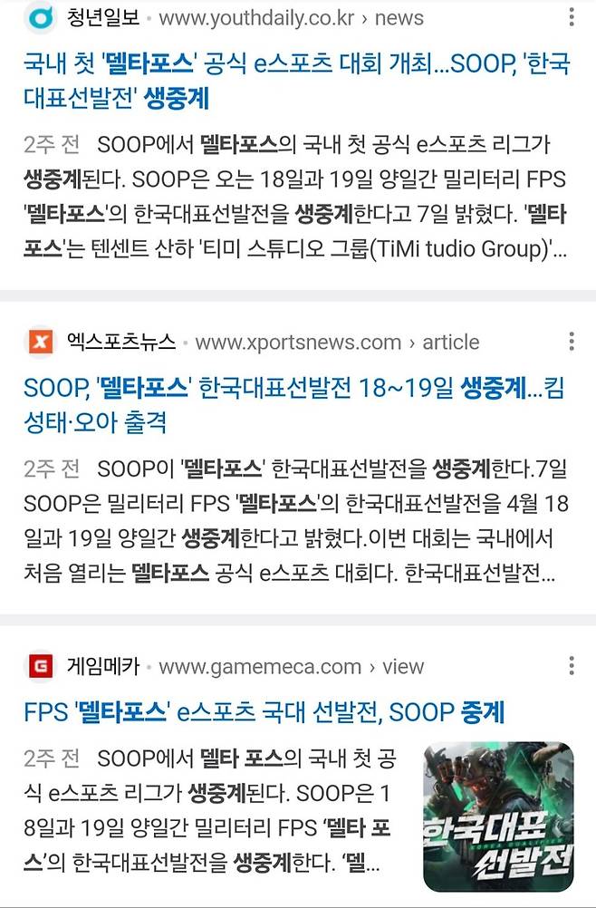 3.jpg FPS 한국 국가대표 선발전 승부 조작 논란