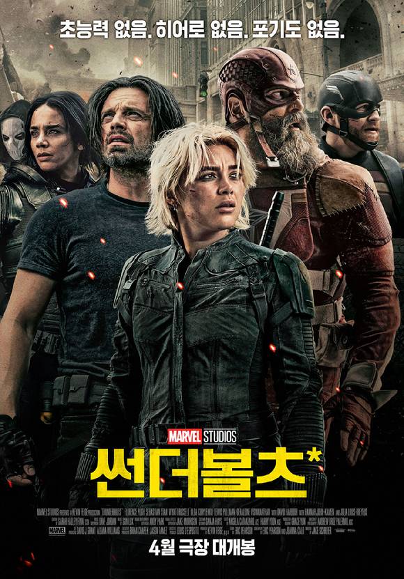 썬더볼츠* 메인 포스터. [사진=월트디즈니]