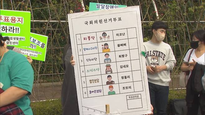 ‘그림투표용지’ 도입을 요구하며 시위에 나선 발달장애인들.