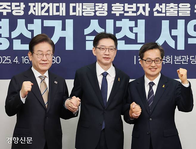더불어민주당 대선 경선 후보인 이재명 전 민주당 대표, 김경수 전 경남지사, 김동연 경기지사(왼쪽부터)가 지난 16일 국회에서 열린 ‘공명선거 실천 서약식’에 참석해 손을 맞잡고 있다. 박민규 선임기자