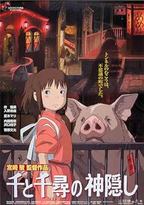 ‘센과 치히로의 행방불명’ 포스터 [출처=IMDb]