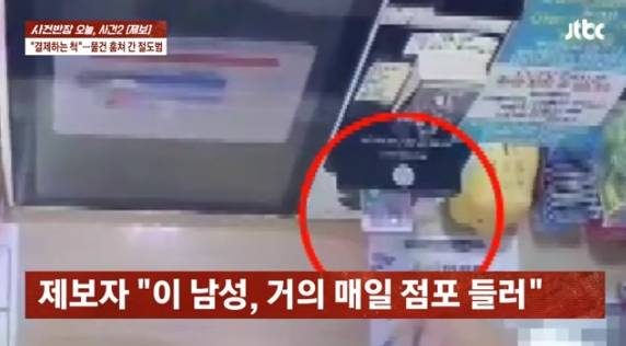 한 남성이 무인 점포에서 상습 절도를 저질러 경찰에 붙잡혔다. /사진=JTBC 사건반장 갈무리
