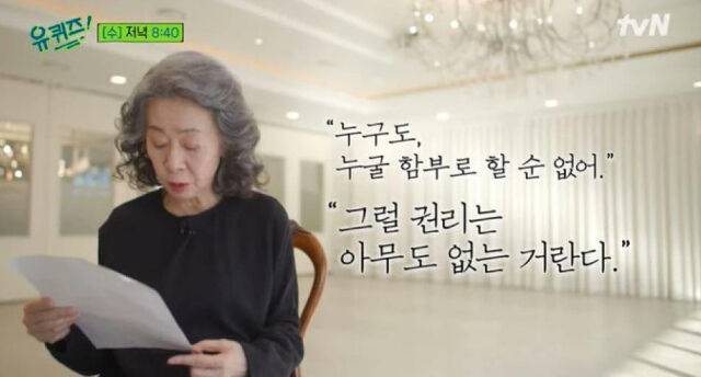 윤여정./유퀴즈