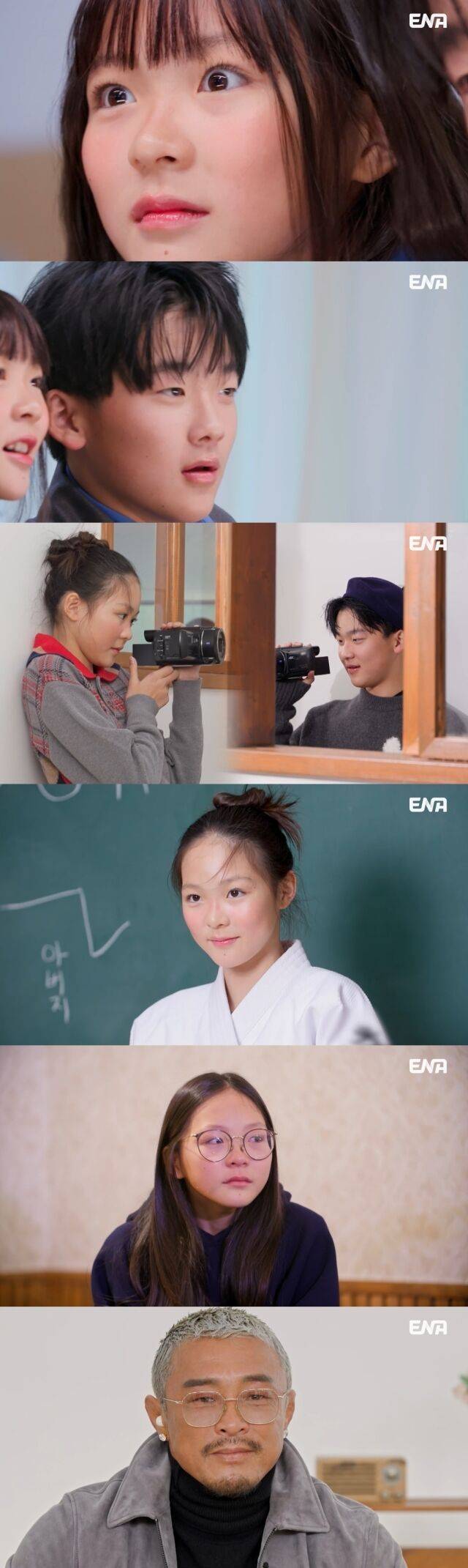 / ENA ‘내 아이의 사생활’