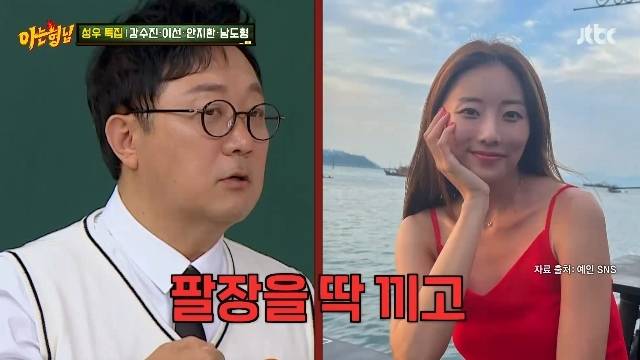 JTBC ‘아는 형님’ 캡처
