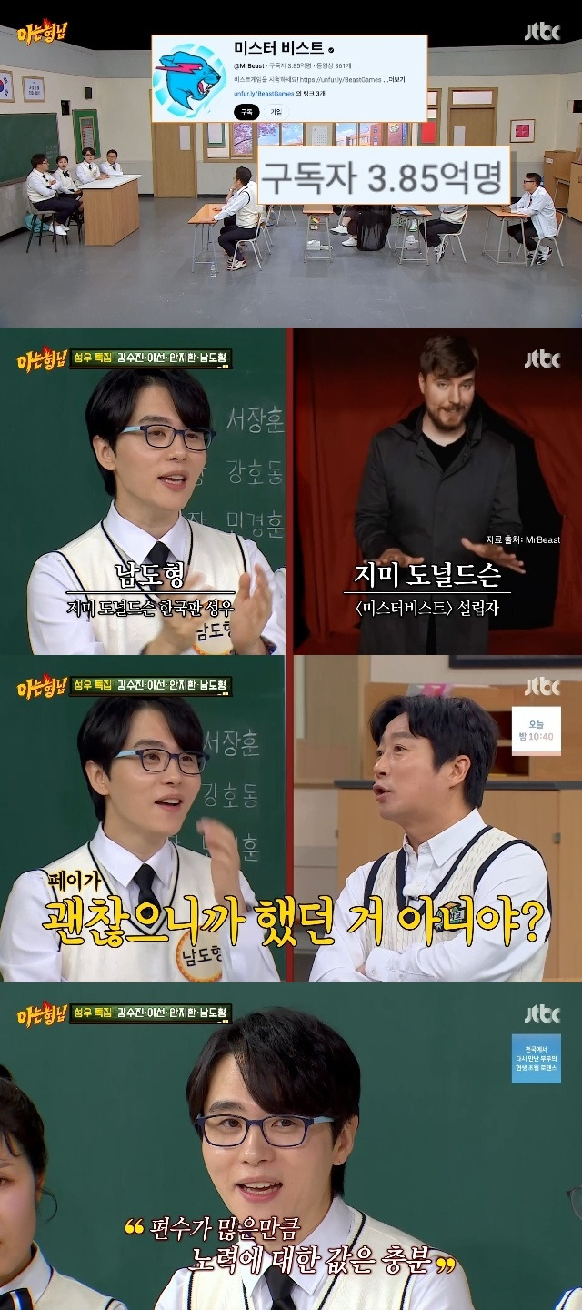 JTBC ‘아는 형님’ 캡처