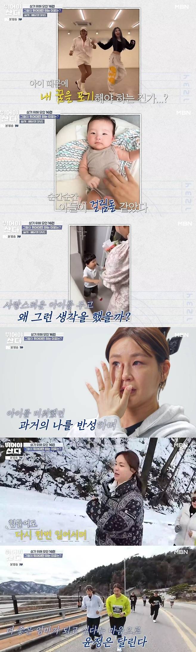 MBN ‘뛰어야 산다’