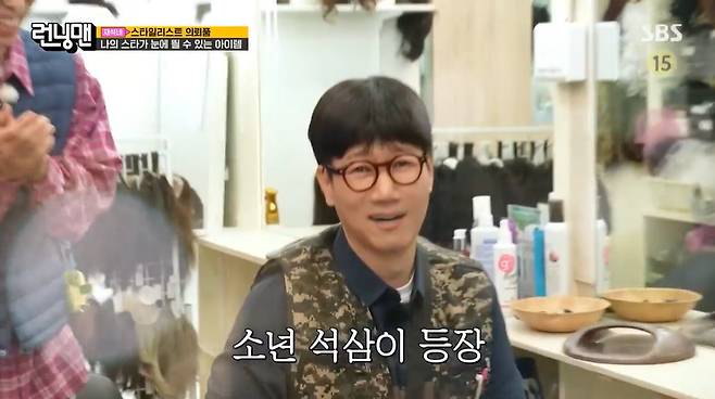 SBS ‘런닝맨’ 캡처