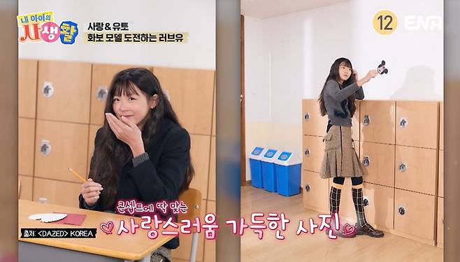 ENA ‘내 아이의 사생활’ 캡처