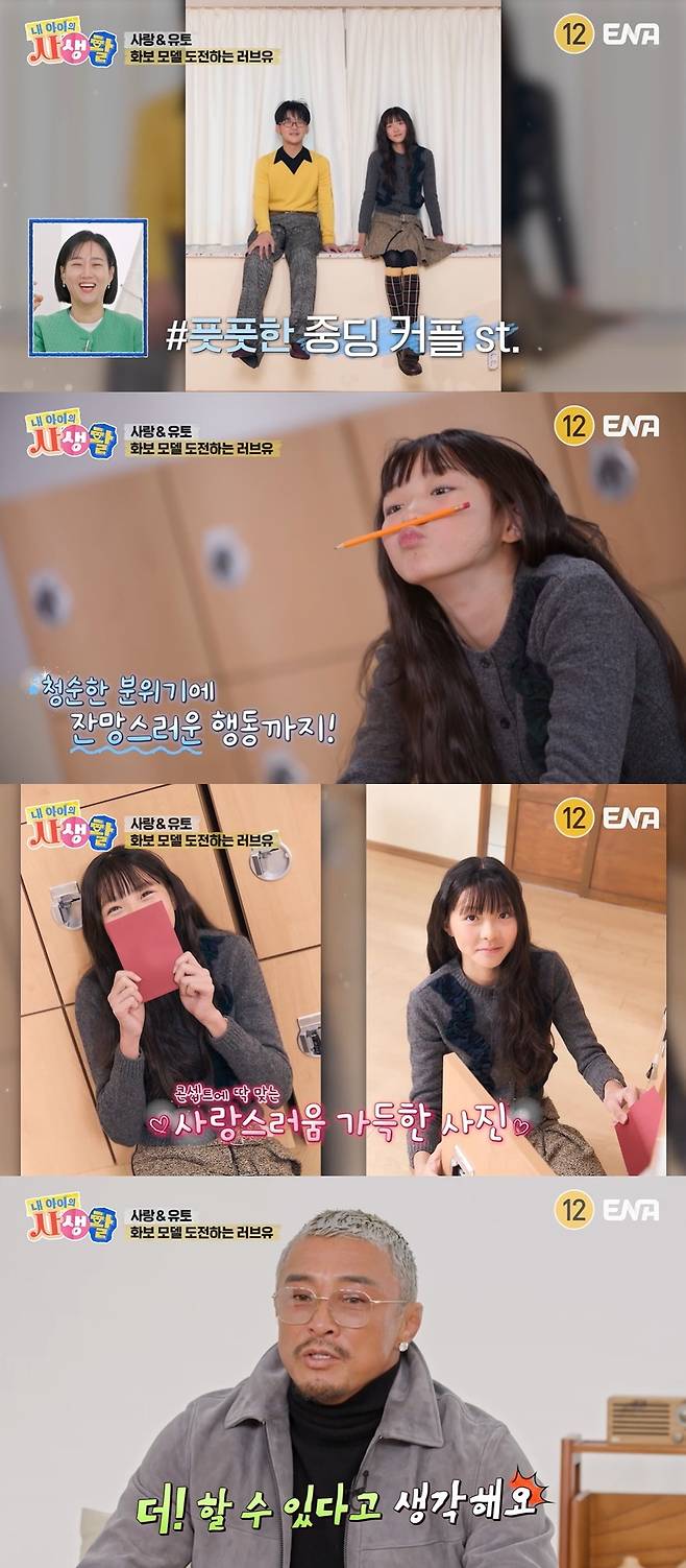 ENA ‘내 아이의 사생활’ 캡처