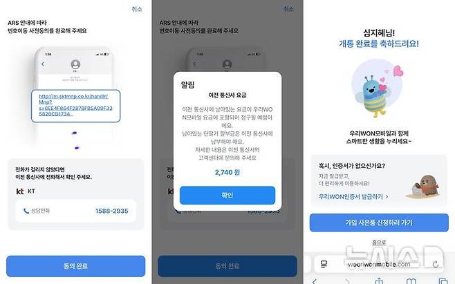 [서울=뉴시스] 우리은행이 알뜰폰 '우리원 모바일'을 시작했다.