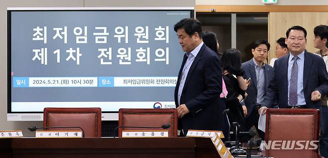 [세종=뉴시스] 강종민 기자 = 지난해 5월 21일 세종시 정부세종청사에서 열린 최저임금위원회 제1차 전원회의에 공익위원들이 입장하고 있다. 2024.05.21. ppkjm@newsis.com