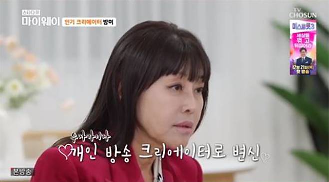 TV조선 ‘스타다큐 마이웨이’