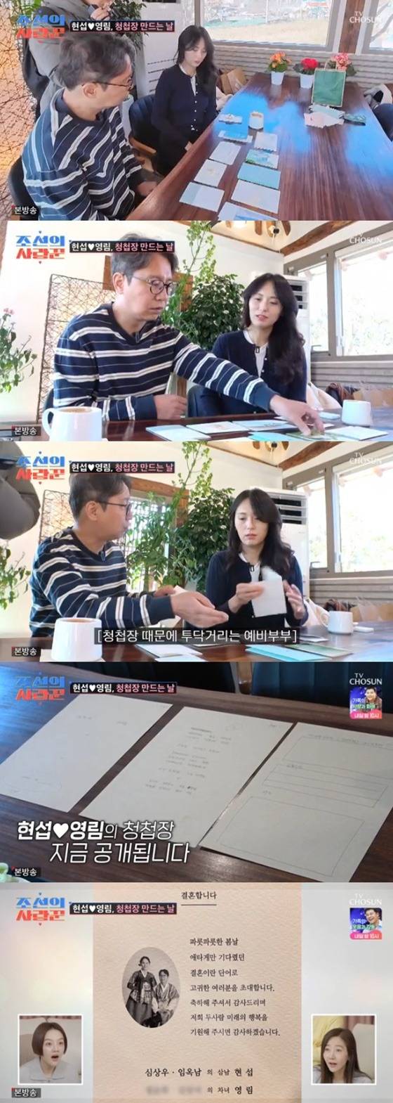 /사진=TV조선 '조선의 사랑꾼' 방송 캡처