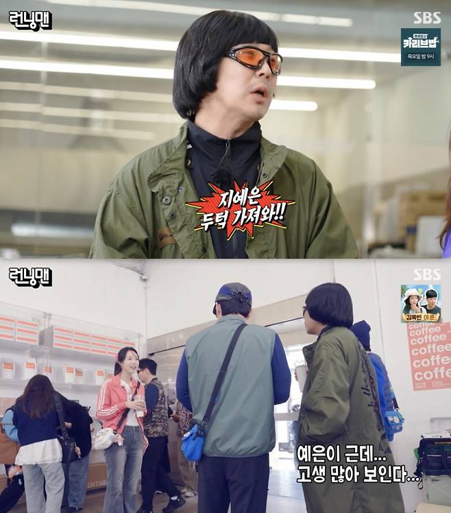 /사진='런닝맨' 방송화면 캡쳐