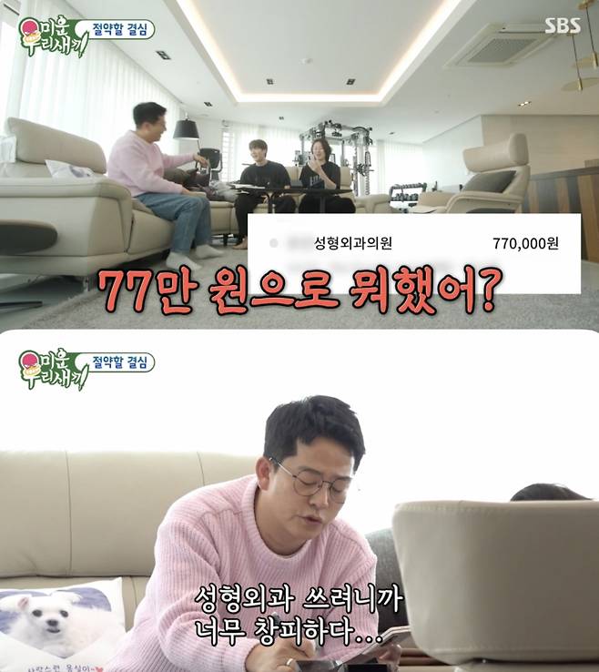 /사진='미운 우리 새끼' 방송화면 캡쳐