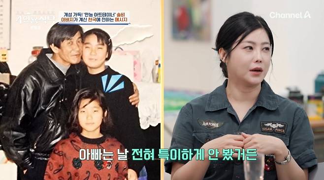 사진=채널A '4인용식탁'