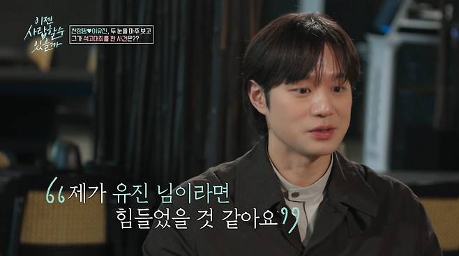 사진=tvN STORY '이젠 사랑할 수 있을까'