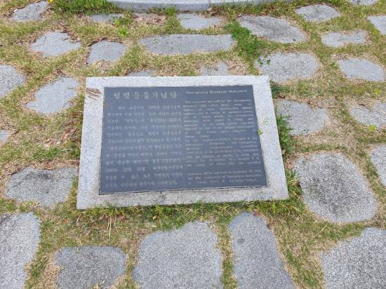 형평운동기념탑 안내문.