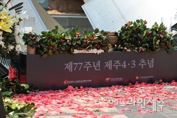 지난 3일 열린 제주4.3 제77주년 서울 추념식 행사장. (사진=제주4·3범국민위원회)&nbsp;