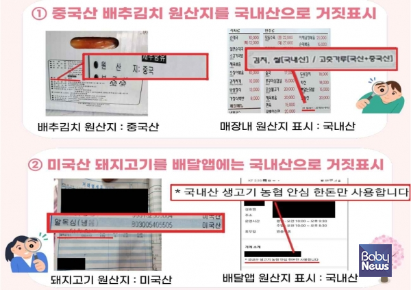 봄꽃 축제장 주변 일부 음식점들이 원산지를 거짓표시해 덜미를 잡혔다.&nbsp;ⓒ서울시 민생사법경찰국
