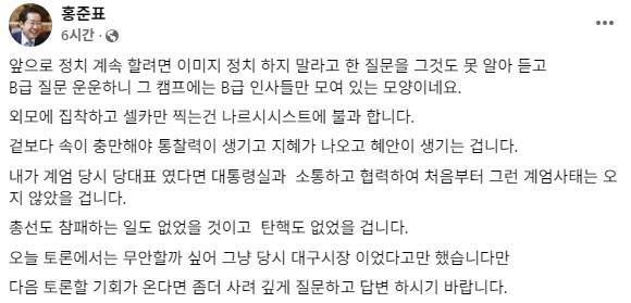 사진=홍준표 후보 페이스북