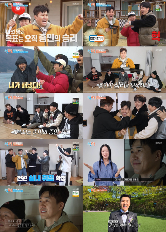 KBS 2TV '1박2일' 시즌4 방송 캡처.