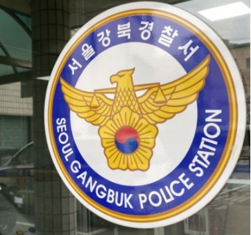 서울 강북경찰서.