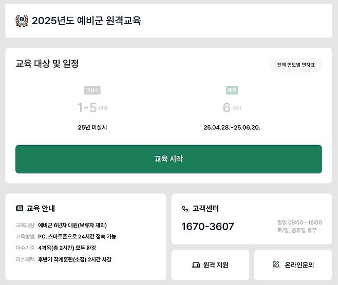 (예비군 홈페이지 화면)