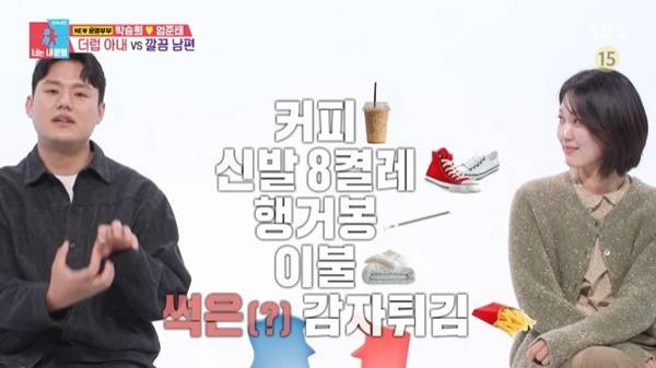 SBS '동상이몽2' 캡처