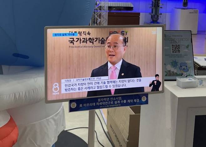 한국 원자력연구원은 연구원구로 미국 수출을 홍보했다. 사진=백종민 테크 스페셜리스트
