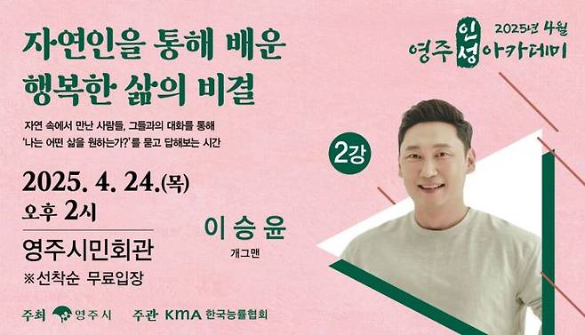 4월 영주인성아카데미(전광판 시안). 영주시 제공
