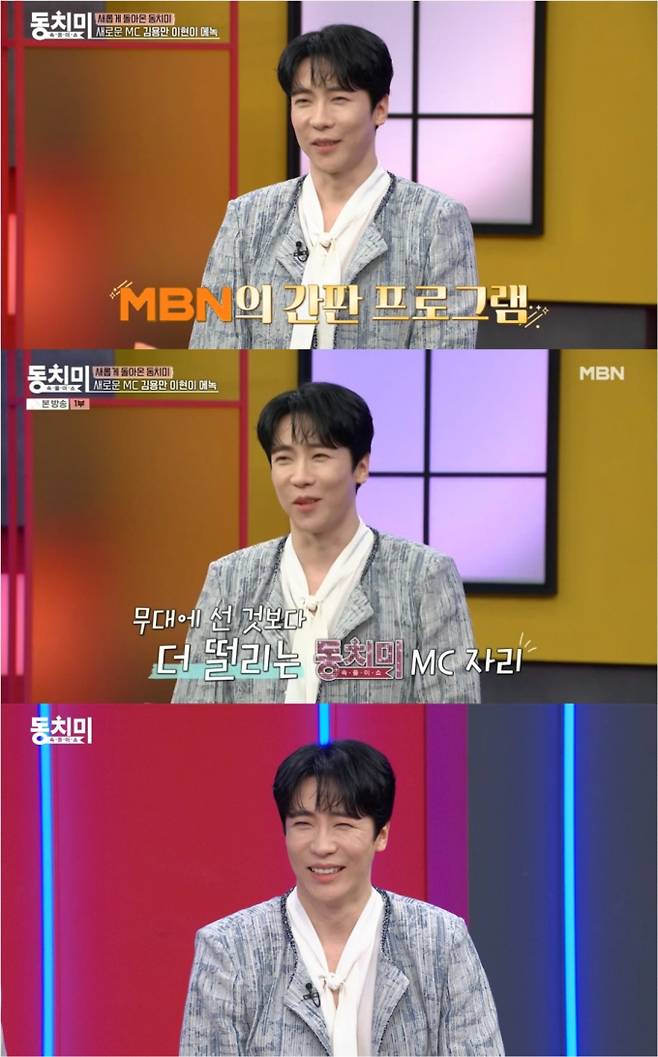 에녹, ‘동치미’ MC 데뷔도 성공...“솔직한 모습 보여드릴 것” (제공: MBN)