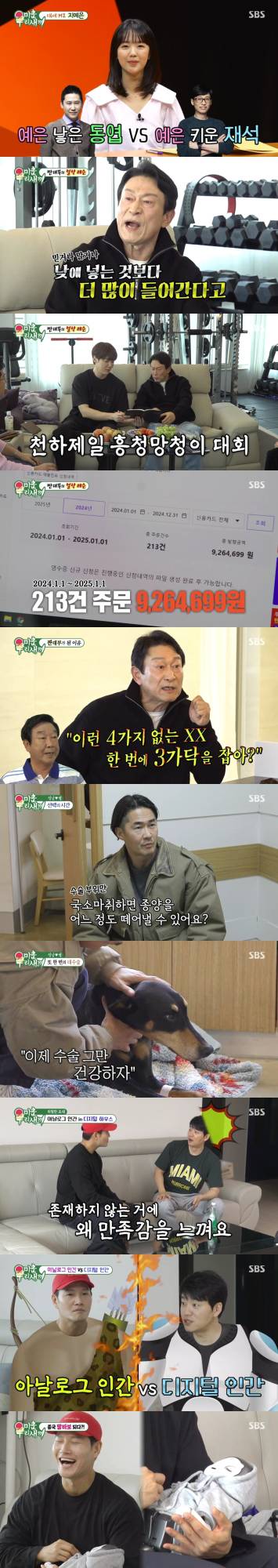 미운 우리 새끼, 배달비 920만원 최고 13.9% (사진: SBS '미우새')