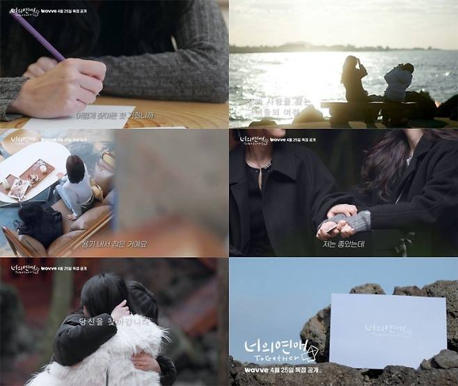 ‘너의 연애’ (제공: 디스플레이컴퍼니)