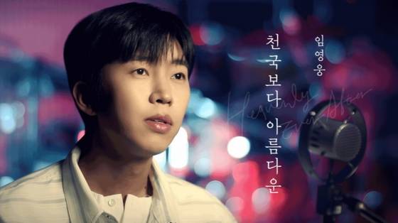 임영웅 ‘천국보다 아름다운’, 영국 오피셜 차트 진입(제공: 스튜디오 피닉스)