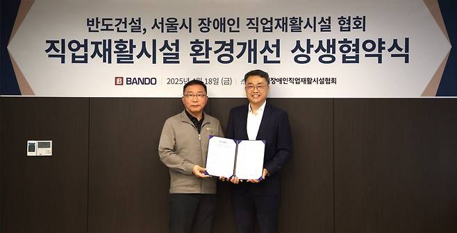 이정렬 반도건설 시공부문 대표(왼쪽)와 이한규 서울시장애인직업재활시설협회 회장이 지난 18일 협약식을 마친 뒤 기념촬영을 하고 있다./반도건설 제공