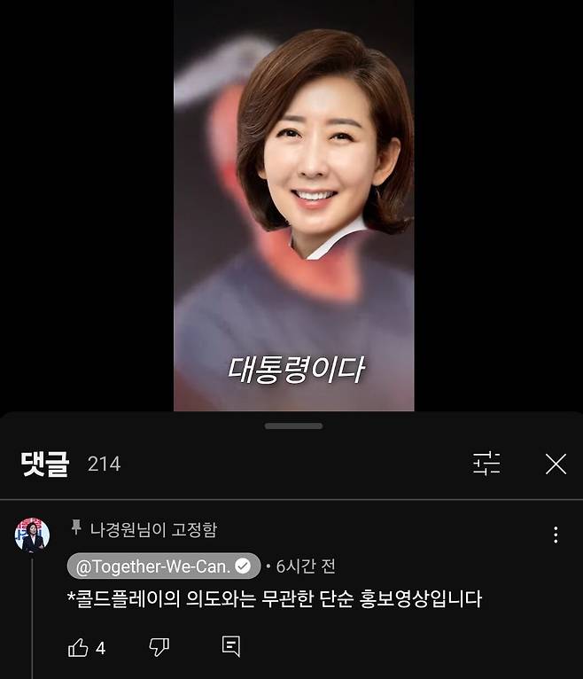 나경원 국민의힘 의원 유튜브 캡처