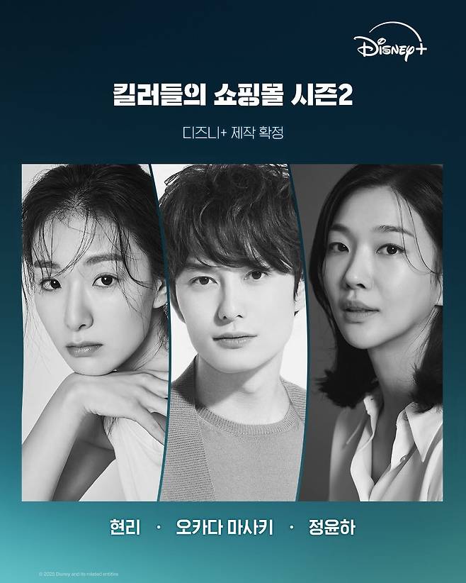 \'킬러들의 쇼핑몰\' 시즌2 최종 캐스팅 라인업