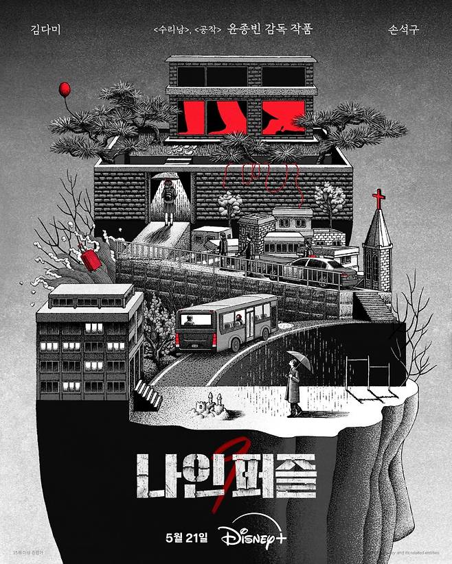 디즈니+ 나인퍼즐 포스터. 뉴스1