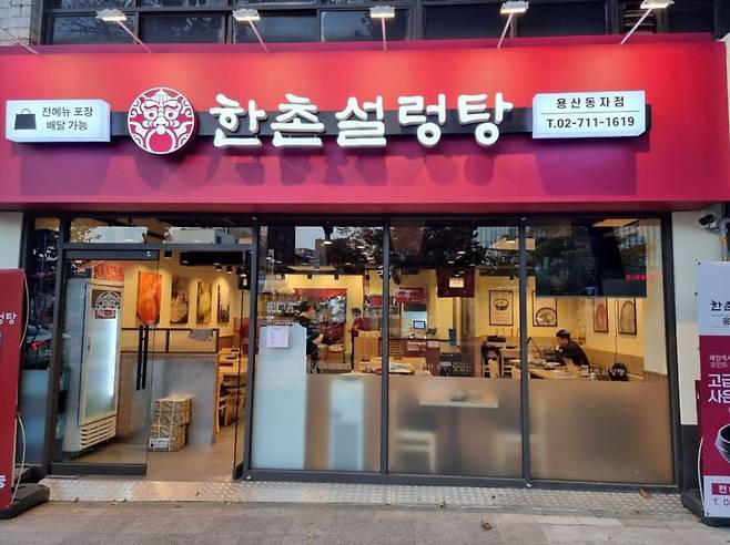 한촌설렁탕 매장 외관.