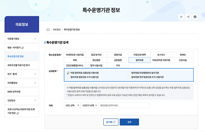 건강보험심사평가원 누리집 > 특수운영기관 정보 검색 화면