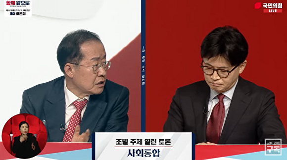 홍준표(왼쪽) 국민의힘 대선 경선 후보가 지난 20일 서울 강서구 ASSA아트홀에서 열린 대선후보 B조 토론회에서 같은 당의 한동훈 대선경선 후보에게 질문하고 있다. [사진=국민의힘 TV 캡처]