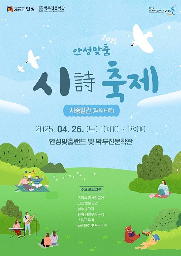 안성맞춤 시 축제 '시종일간' 포스터. [사진=안성시]