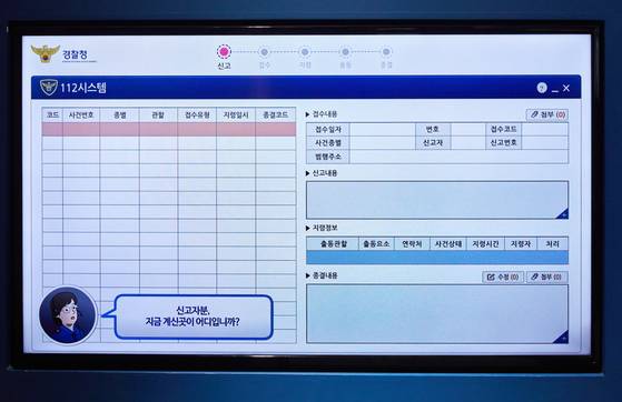 '112 종합상황실'을 재현한 지역 경찰 체험 코너에선 112 신고를 받고부터 출동까지 어떻게 이뤄지는지 볼 수 있다.