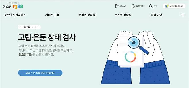 청소년 1388 포털.   여성가족부 제공