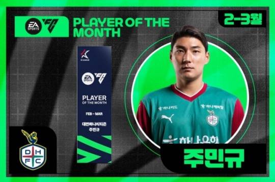 2~3월 K리그 '이달의 선수상' 수상자로 뽑힌 대전 주민규
